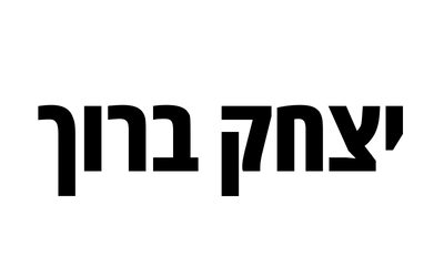 לוגואים לברוך זקן (6)